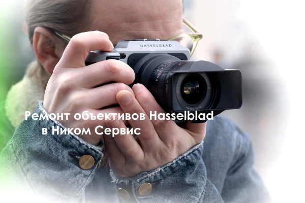Hasselblad-remont.jpg