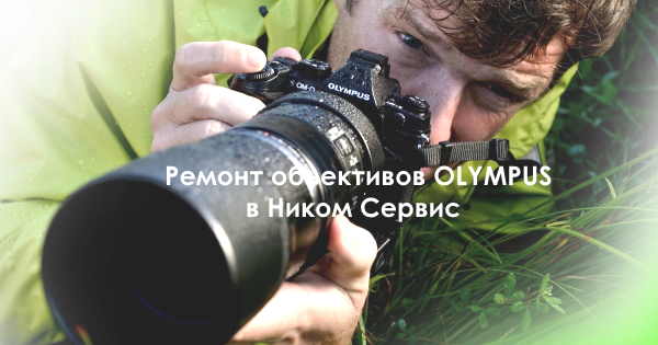 olymus-service.jpg