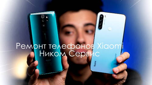 ремонт-телефонов-xiaomi.jpg