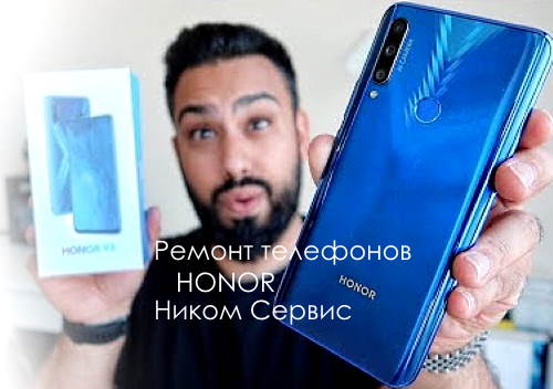 ремонт-телефонов-хонор.jpg